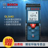 博世BOSCH精准激光测距仪GLM40测量仪40米电子尺量房尺