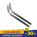 洁霸工业吸尘器配件S钢管管子BF580 BF585-3 BF501 BF502 BF510A