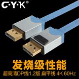 CYK dp线1.2DisplayPort线4K高清线60Hz支持竞技屏2k@144Hz显示器