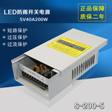 led专用显示屏电源5v40a200w 监控电源开关变压器广告屏电源防雨