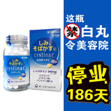 日本代购cystina C第一三共祛斑黄褐斑祛痘印 美白丸全身美白现货