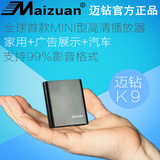 迈钻K9 1080P高清硬盘播放器 全球最小最迷你MINI家用 车载广告机