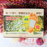 日本天然碧石汉方足贴祛湿减脂排毒素消水肿去湿气养颜足部护理贴
