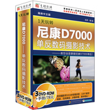 育碟 1天玩转尼康D7000 单反数码摄影技术 尼康D700视频教程光盘