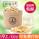 柠檬片 非冻干 新鲜柠檬干 特级精选片  免费打柠檬粉 100g