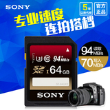 索尼SD卡64G 数码相机内存卡 高速CLASS10摄像机SDHC微单反存储卡