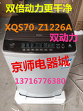 Haier/海尔 XQS70-Z1226A//XQS70-Z1216A双动力全自动洗衣机