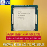 Intel/英特尔i3 4160 3.6G  四代双核 1150 CPU 散片  代4150