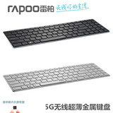 【包邮+豪礼】雷柏E9100P超薄5G无线巧克力金属笔记本电视键盘白
