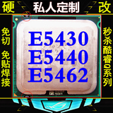 硬改上775主板 E5430 E5440 E5462 cpu 四核秒I5性能强悍