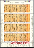 台灣 1995 特346 中國古畫郵票 - 寒食帖 郵票 小版
