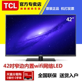 TCL 42E10 42吋内置wifi 全高清互联网 LED液晶平板窄边网络电视
