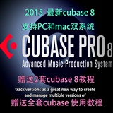 编曲录音软件音源Cubase8.0.2官方中文正式最新破解版送7套教程