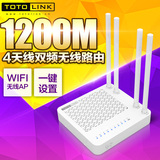 TOTOLINK A700R 1200M 4天线双频无线路由器 wifi无线AP