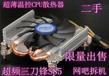 英特尔刀锋S85全铜热管CPU散热器 超薄温控CPU风扇多功能