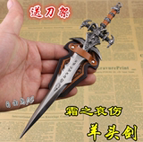 魔兽世界武器周边刀剑玩具模型 霜之哀伤剑羊头全金属 钥匙扣挂件