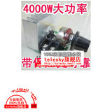 【TELESKY】4000W进口大功率可控硅 电子调压器 调光 调速 带保险