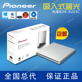 Pioneer先锋BDR-XU03C USB接口超薄吸入式外置蓝光刻录机光驱包邮