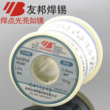 友邦焊锡丝高活性松香芯焊锡线低熔点63%含量 0.5 0.8 1.0mm锡丝