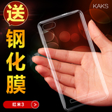 KAKS 红米3手机壳保护套红米3手机套5.0寸高配版透明外壳软超薄