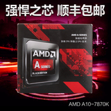 AMD A10-7870K FM2+ 3.9G 四核APU集显 台机处理器CPU