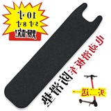 电动滑板车8/10寸踏板防滑垫踏板保防护垫磨砂脚垫踏板垫粘贴定制