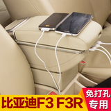 BYD比亚迪F3专用F3R扶手箱免打孔改装f3汽车中央储物盒f3r手扶箱