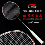 李宁N90二代三代国家队正品高档全碳素比赛羽毛球拍林丹战拍包邮