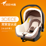 贝贝卡西婴儿提篮式汽车儿童安全座椅 新生儿0-15月 宝宝车载摇篮