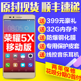 现货【送399豪礼】 Huawei/华为 荣耀畅玩5X移动/电信/联通4G手机
