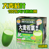 日本进口大麦若叶青汁粉末大麦若茶100%青汁酵素清汁 88袋装