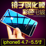 苹果iphone4s钢化玻璃彩膜ip4s5s6plus电镀彩色镜面前后手机贴膜