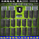 2000—3000平方 超大型专业舞台音响设备全套 终身维护，3年退换