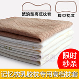 Ventry泰国PT3乳胶枕头套40x60纯棉 高低50儿童30记忆枕套可定做