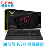 海盗船 K50 K70 K95 原厂RGB茶红轴 机械键盘 全彩背光