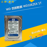 WD/西部数据 WD10EZEX 1T台式机硬盘 西数1TB 单碟蓝盘64M
