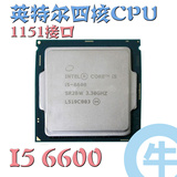 【牛】第六代酷睿 INTEL i5 6600 3.9G Skylake 四核CPU 1151接口