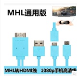 通用型三星小米安卓手机电视MHL转HDMI高清视频输出线