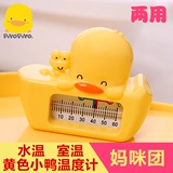黄色小鸭正品 两用水温计宝宝温度计 测水温洗澡水温计830157