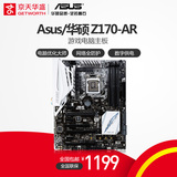Asus/华硕 Z170-AR 台式机电脑 LGA1151 Z170游戏电脑主板