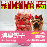 日本Touchdog它它 草莓味消臭饼干 200g 狗零食
