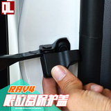 丰田14-16新款RAV4车门限位器保护盖 防绣门锁扣盖 rav4内饰改装