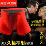 英国卫裤正品VK第七代男士莫代尔保健内裤健康舒适加磁能平角裤红