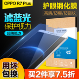 确悦 OPPO R7 Plus钢化玻璃膜oppo R7S手机贴膜 R9保护膜防爆R7