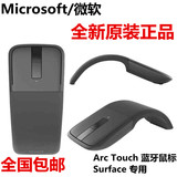 原装微软Arc Touch Surface版pro 3无线蓝牙鼠标折叠触摸蓝影超薄