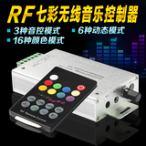 LEDRF无线射频音乐控制器七彩彩灯灯带节奏音频控器ktv舞台酒吧