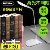 Remax usb台灯led护眼灯写作业迷你充电随身小灯日光触控桌夹子式