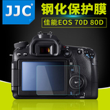 JJC佳能70D 80D贴膜 相机屏幕保护膜 钢化屏膜 高清防爆 单反配件