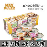 包邮 泰国进口豪爵金枪鱼海鲜猫罐头猫湿粮宠物猫零食85g*6罐