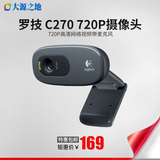罗技C270摄像头 电脑台式笔记本高清网络视频美颜带麦克风摄像头